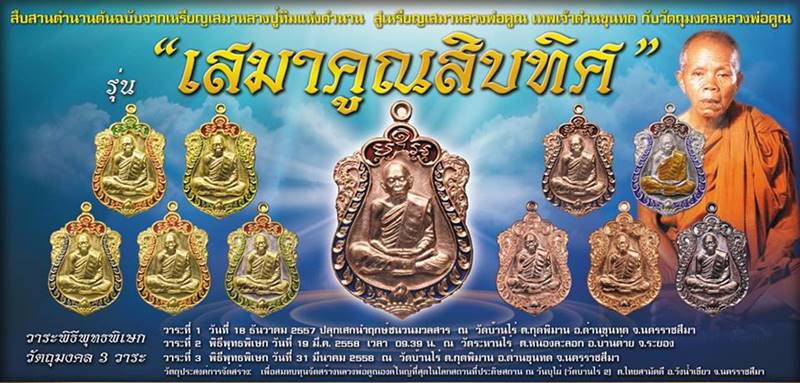 เหรียญเสมาหลวงพ่อคูณ วัดบ้านไร่ รุ่นเสมาคูณสิบทิศ ''เหรียญแจก'' เนื้อสัตตะ ลงยา ๒ สี เลข ๕๓๗