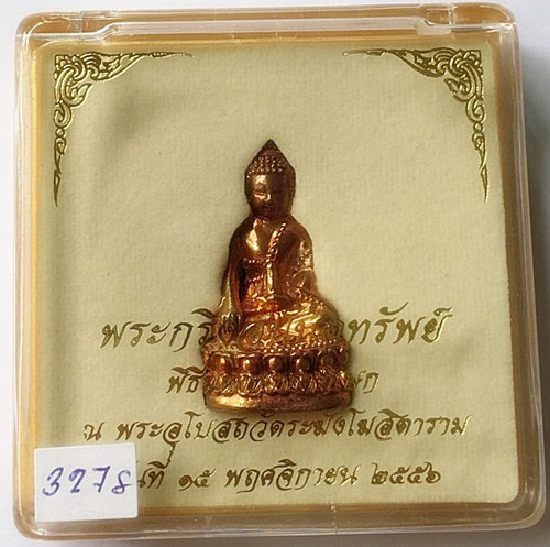 พระกริ่งอนันตทรัพย์ วัดระฆัง ปี 2556 วัดระฆัง เนื้อสำริด