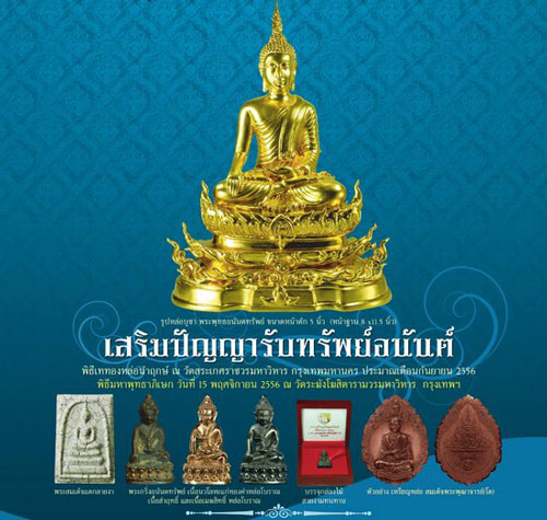 พระกริ่งอนันตทรัพย์ วัดระฆัง ปี 2556 วัดระฆัง เนื้อสำริด