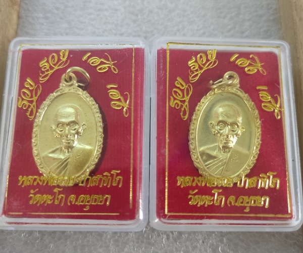 ชุดที่5 หลวงพ่อรวย วัดตะโกปี60 อยุธยา