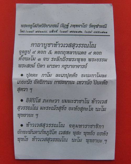 ท้าวเวสสุวรรณโณ พิมพ์จำปี เนื้อผง หลวงพ่ออิฏฐ์ วัดจุฬามณี  ปี 57 