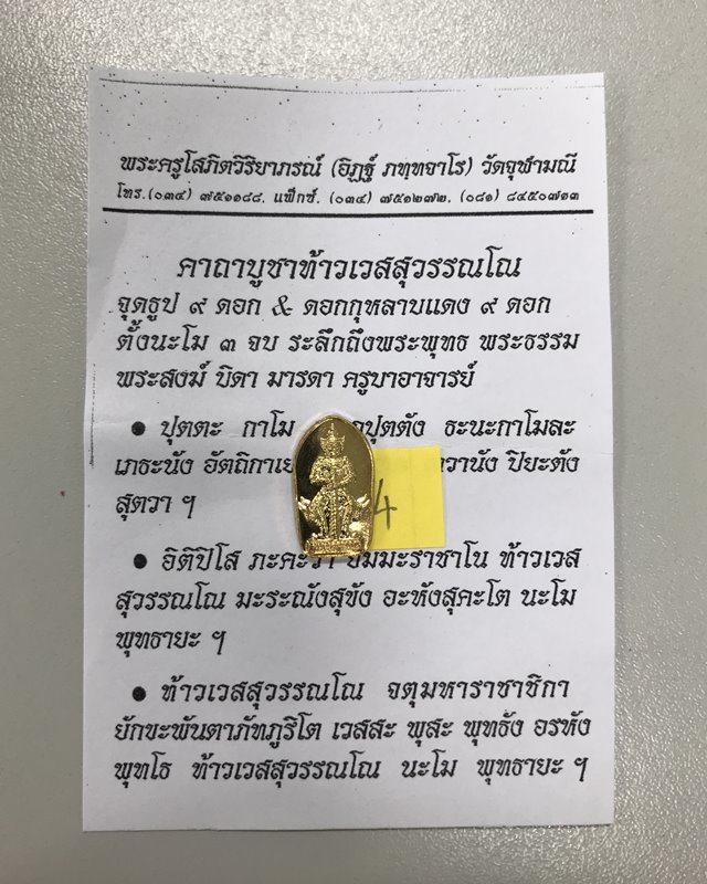 เหรียญใบมะขามท้าวเวสสุวรรณ เนื้อชนวน รุ่น 4 หลวงพ่ออิฏฐ์ วัดจุฬามณี ปี 60 สภาพสวยๆ ใสๆ