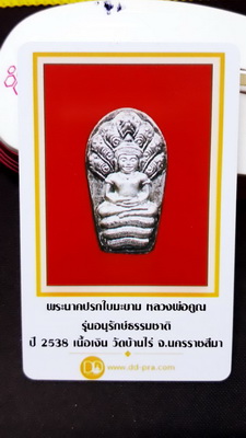 บัตรรับประกันพระแท้