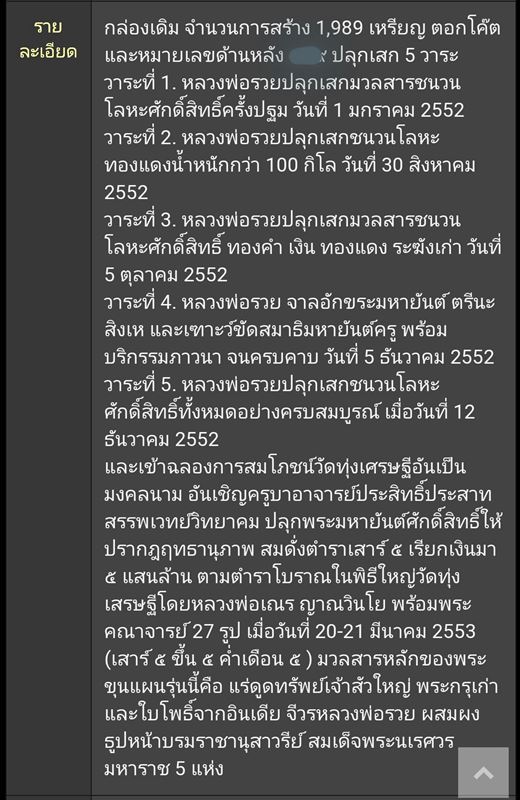 เหรียญหลวงพ่อรวย เนื้อสำริดผิวปัดกะไหล่ทองโบราณ รุ่นเสาร์๕ บริบูรณ์ทรัพย์รวย๕แสนล้าน ปี2553