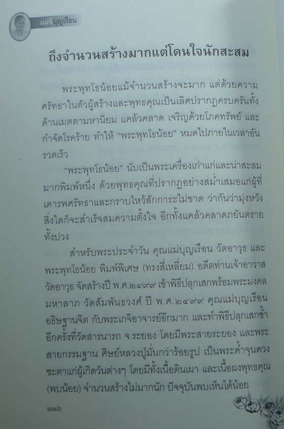 พระกรุวัดอาวุธ พิมพ์พระประจำวันเสาร์(พิมพ์เล็ก) คณแม่บุญเรือน ปี2499 พิธีมงลมหาลาภ สภาพสวย พร้อมบัตร