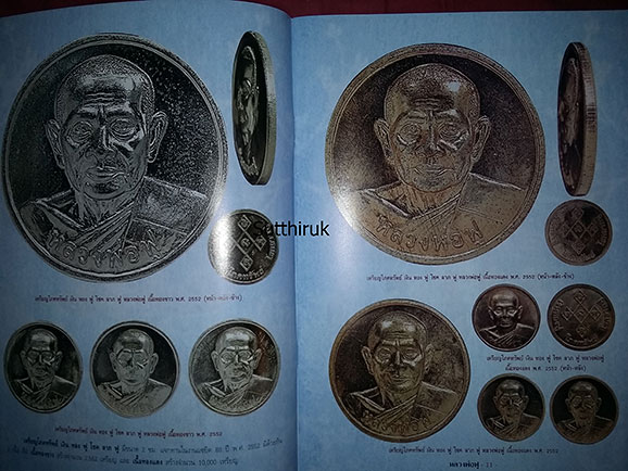 หนังสือ วัตถุมงคลยอดนิยม หลวงพ่อฟู วัดบางสมัคร อำเภอบางปะกง จังหวัดฉะเชิงเทรา