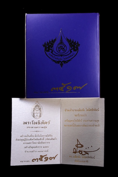 พระโพธิสัตว์ ประธานความสุข  เนื้อทองเหลือง หมายเลข 3517