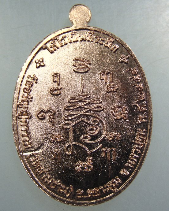 เหรียญ ๑๐๒ ปี หลวงปู่แย้ม วัดสามง่าม จ นครปฐม