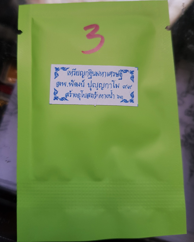 เหรียญกฐินมหาเศรษฐีสร้างอุโบสถวัดหางน้ำ หลวงพ่อพัฒน์ วัดห้วยด้วน จ.นครสวรรค์ รับพระจำนวน 1 เหรียญ