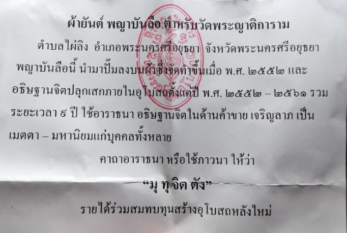 พญาบันลือ เพชรพญาธร.....ตำรา หลวงพ่อกลั่น วัดพระญาติ.....,!!!!!!! .หลวงพ่อเฉลิม ปลุกเสก ในโบสถ์ 9ปี