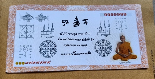 ธนบัตรขวัญถุง โชดี ปี 49 หลวงพ่อเพี้ยน วัดเกริ่นกฐิน