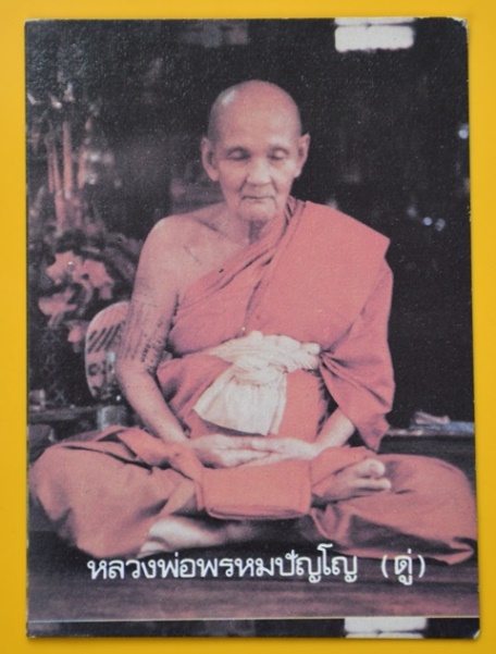 ภาพหลวงปู่ดู่ พรหมปัญโญ 