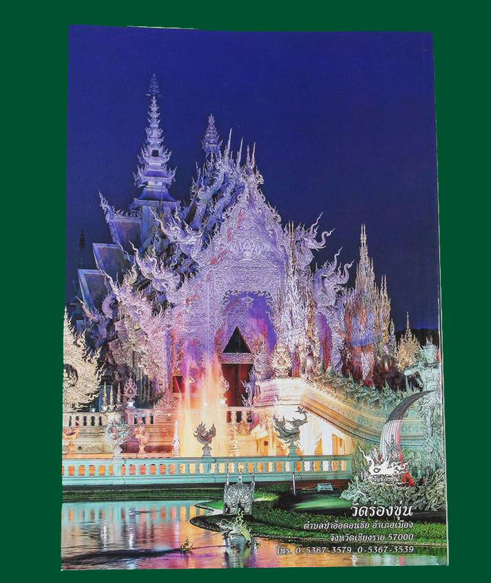 หนังสือ “แรงบันดาลใจในการสร้างวัดร่องขุ่น”พร้อมลายเซนต์