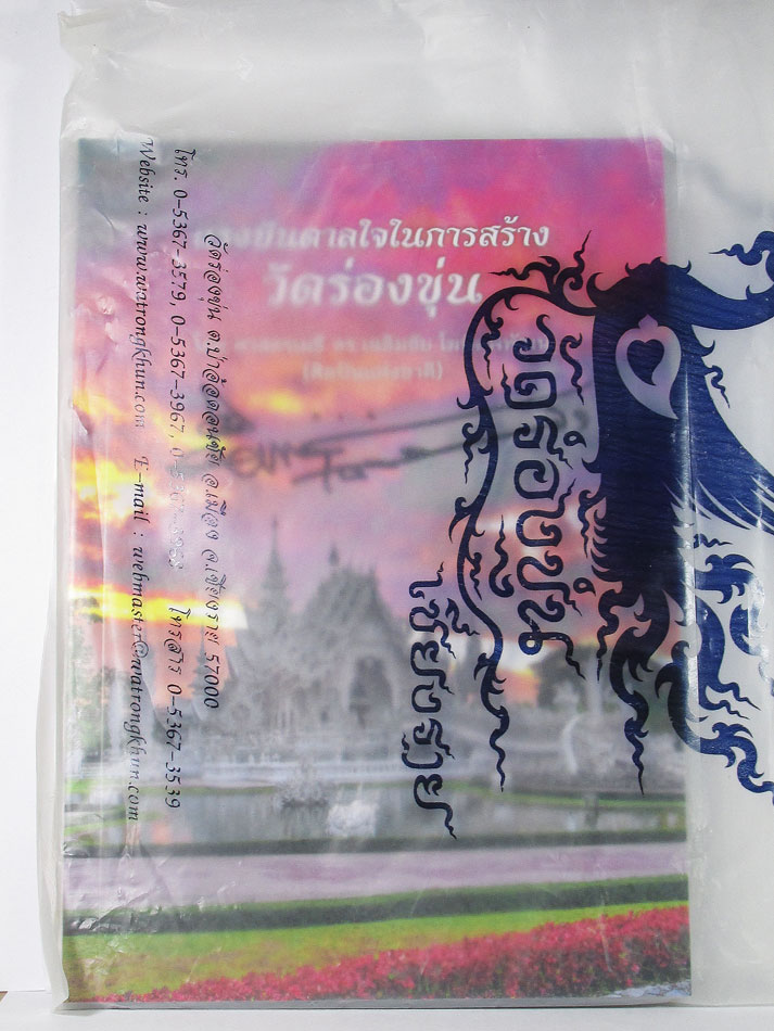 หนังสือ “แรงบันดาลใจในการสร้างวัดร่องขุ่น”พร้อมลายเซนต์