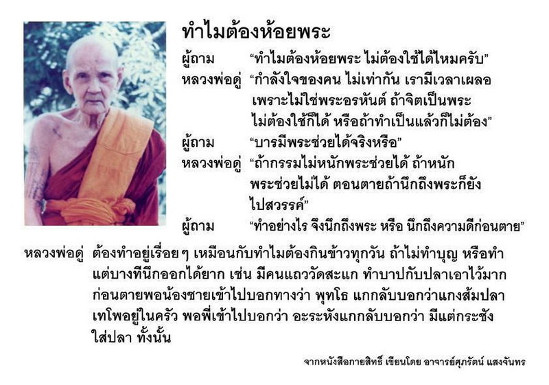 พระพิมพ์สังกัจจายน์ เนื้อผงพุทธคุณ แช่น้ำชา หลวงปู่ดู่ พรหมปัญโญ วัดสะแก จังหวัดพระนครศรีอยุธยา