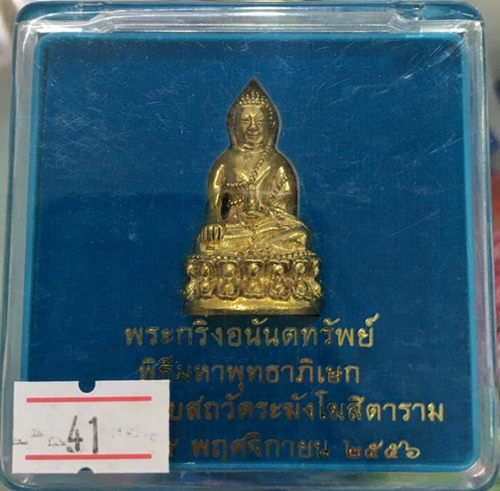 พระกริ่ง วัดระฆัง ปี 2556 วัดระฆัง 