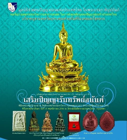 พระกริ่ง วัดระฆัง ปี 2556 วัดระฆัง 