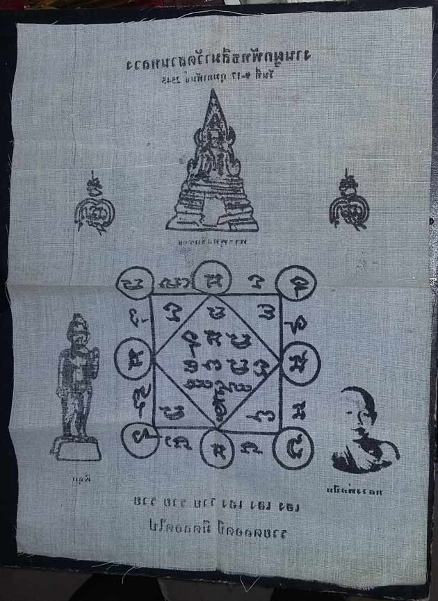 ผ้ายันต์ หลวงพ่อปึ๊ก พี่จุก วัดสวนหลวง อ.อัมพวา จ.สมุทรสงคราม ออกปี พ.ศ. 2545