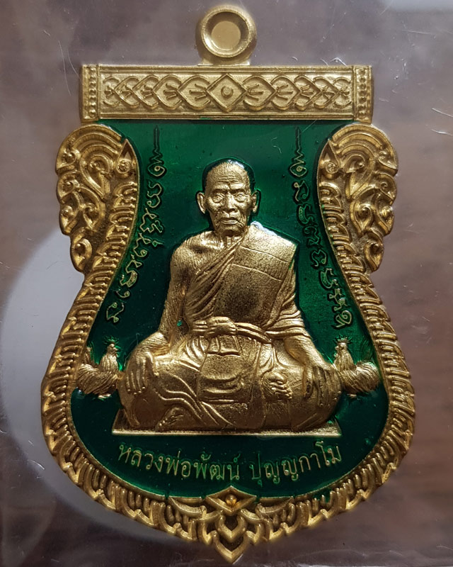 เหรียญเสมาเลื่อนเศรษฐีหมื่นล้าน หลวงพ่อพัฒน์ ปุญญากาโม วัดห้วยด้วน นครสวรรค์ เนื้อทองทิพย์ลงยาเขียว