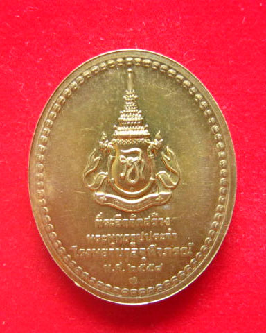 เหรียญพระพุทธสิรินาคเภษัชยคุรุจุฬาภรณ์ ปี 2558 บล็อกกษาปณ์ “เจ้าคุณธงชัย" ปลุกเสก