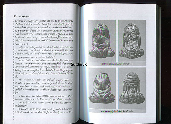 หนังสือ เกจิ ฯ พระปิดตา (เบญจภาคีพระปิดตา เนื้อโลหะ-เนื้อผง อันลือลั่นของวงการ)