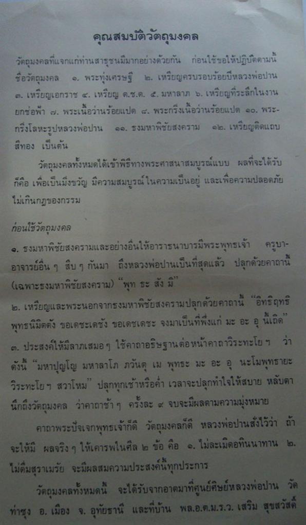 90.เหรียญมหาลาภ – เอกราช หลวงพ่อฤาษีลิงดำ วัดท่าซุง 1