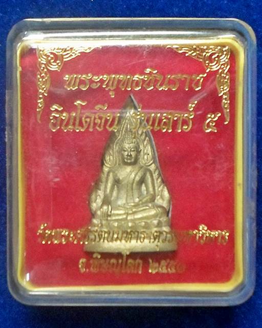 วัดพระศรีรัตนมหาธาตุ พิษณุโลก พระพุทธชินราช อินโดจีน รุ่นเสาร์5  ปี53