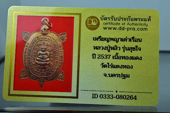 บัตรรับประกันพระแท้