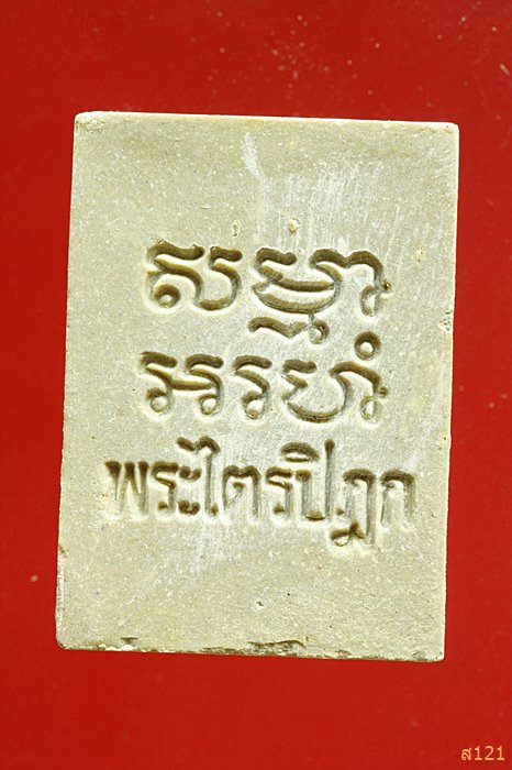 พระของขวัญวัดปากน้ำ ภาษีเจริญ รุ่น 6 พร้อมกล่องเดิม...../017