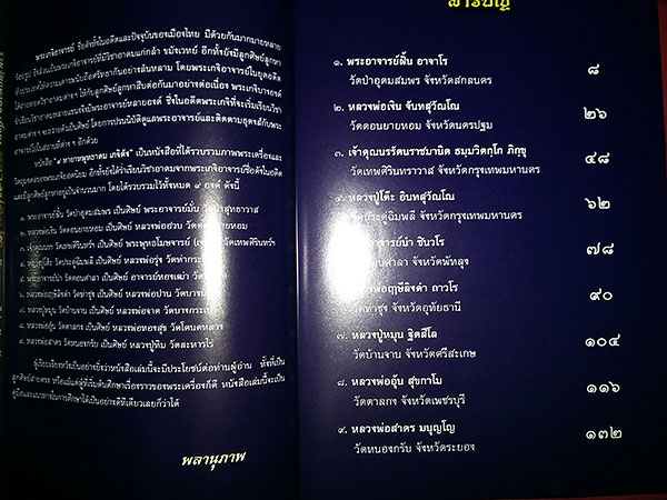 หนังสือ 9 ทายาทพุทธาคม เกจิดัง เรียบเรียงโดย พลานุภาพ