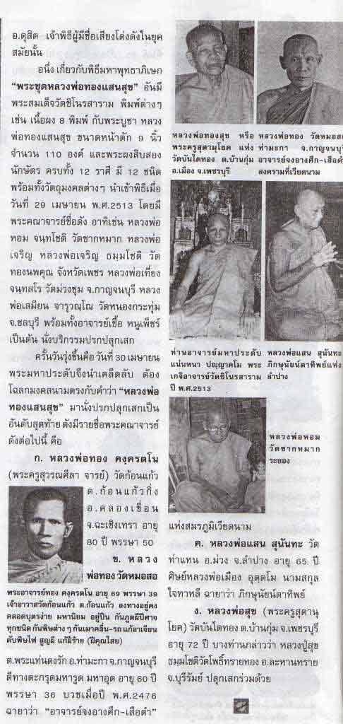 ถูกสุด สะดุดใจ...เหรียญหลวงพ่อทองแสนสุข วัดชิโนรส กทม.ปี 2513 เนื้อทองแดงรมดำ สวยเดิม พิธีใหญ่ 