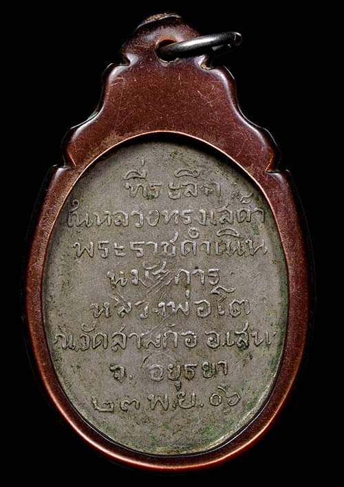 ถูกสุด สะดุดใจ...เหรียญหลวงพ่อโต วัดสามกอ จ.พระนครสรีอยุธยา ปี 2506 เนื้ออัลปาก้า ลพ.จงปลุกเสก