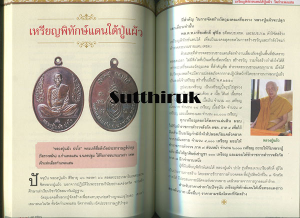 หนังสือ 99 เหรียญ บูชามหานิยม