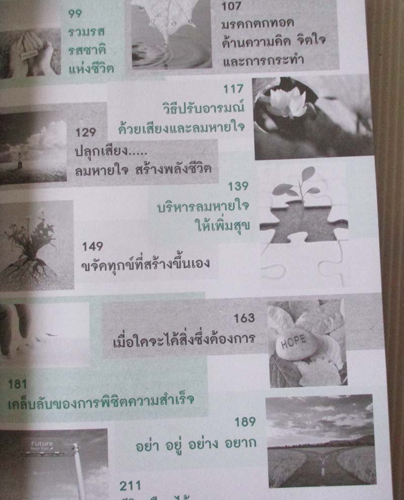  	 หนังสือปรับความคิด ชีวิตเปลี่ยนได้