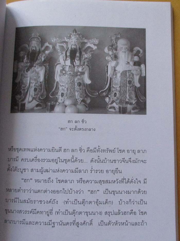  	 หนังสือ เจียะบ่อเสี๊ยวเทพมงคลจีน