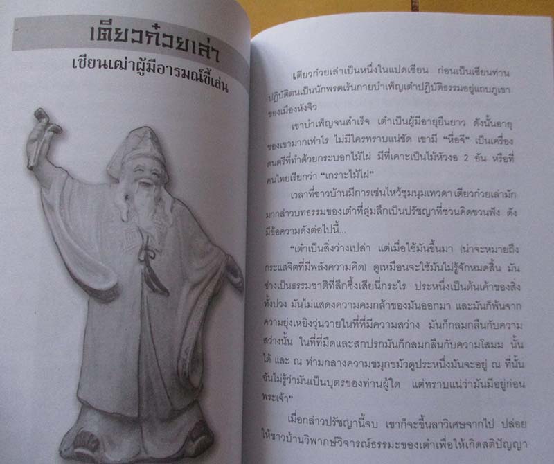  	 หนังสือ เจียะบ่อเสี๊ยวเทพมงคลจีน