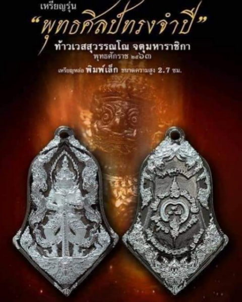 ท้าวเวสสุวรรณ"พุทธศิลป์รุ่นแรก"ทรงจำปีเล็กวัดจุฬามณีสวยจัด