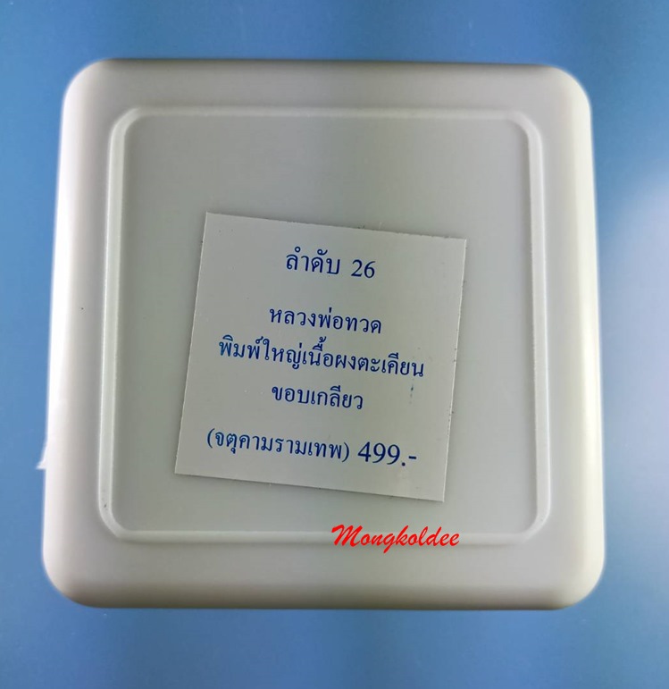 จตุคามรามเทพ-หลวงพ่อทวด #รุ่นปาฎิหาริย์ปี49 วัดห้วยมงคล จ.ประจวบคีรีขันธ์