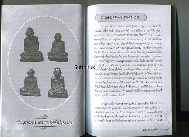 หนังสือ หลวงปู่เขียน วัดสำนักขุนเณร (พระเครื่อง)