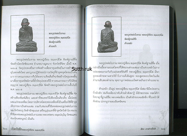 หนังสือ หลวงปู่เขียน วัดสำนักขุนเณร (พระเครื่อง)