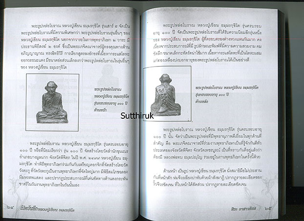 หนังสือ หลวงปู่เขียน วัดสำนักขุนเณร (พระเครื่อง)