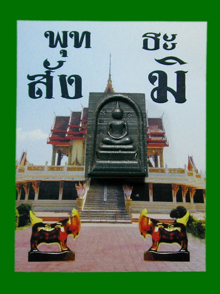 พระสมเด็จ พิมพ์เล็ก แกะสลักจากไม้งิ้วดำ ตอกโค้ต นะ จารยันต์ หลวงปู่สิน วัดละหารใหญ่ ปลุกเสก ปี2563 ส