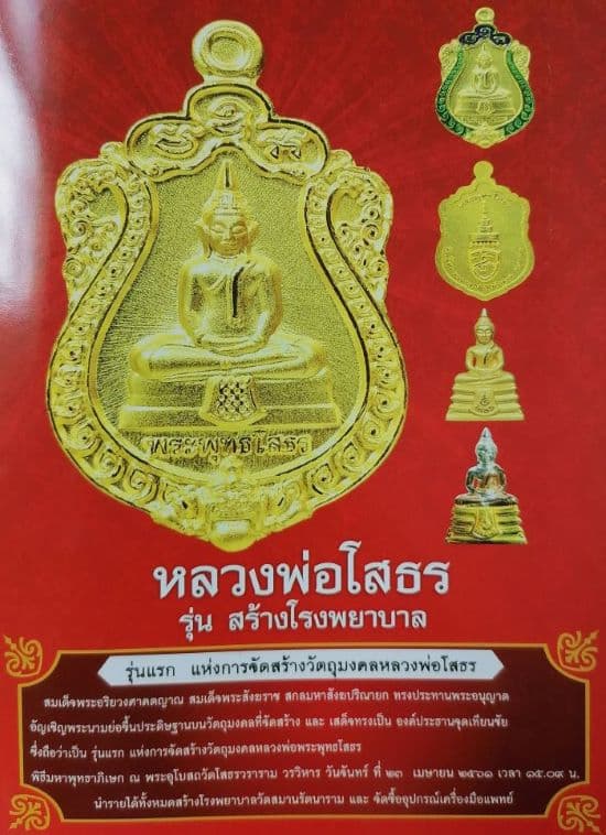 เหรียญเสมา หลวงพ่อโสธร รุ่นสร้างโรงพยาบาลวัดสมาน เนื้อเงินลงยา หมายเลข 1647