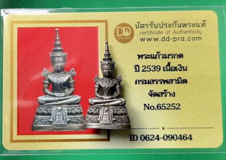 บัตรรับประกันพระแท้