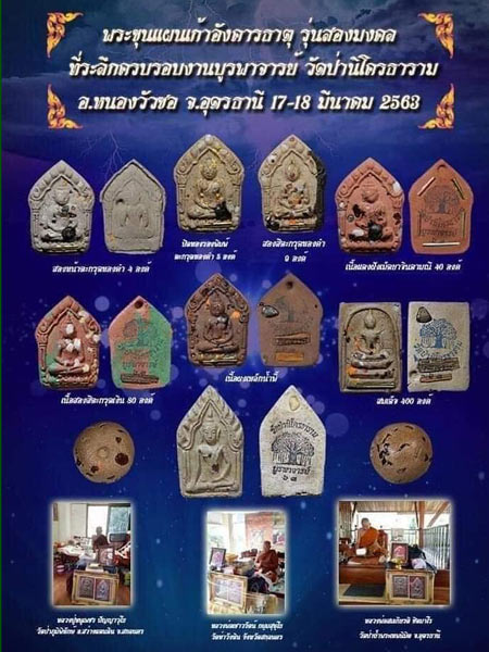 พระขุนแผนเถ้าอังคารธาตุ เนื้อเขียวเหนี่ยวทรัพย์ (พิเศษด้านหน้าโรยอัฐิธาตุ+จีวร) ตะกรุดเงิน ........เ