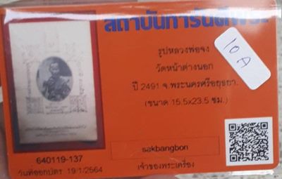 บัตรรับประกันพระแท้