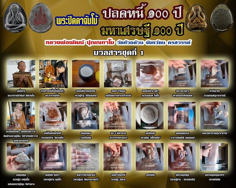 พระปิดตาจัมโบ้ ๑ ปลดหนี้ 100 ปี หลวงพ่อพัฒน์ วัดห้วยด้วน นครสวรรค์ เนื้อชมพู