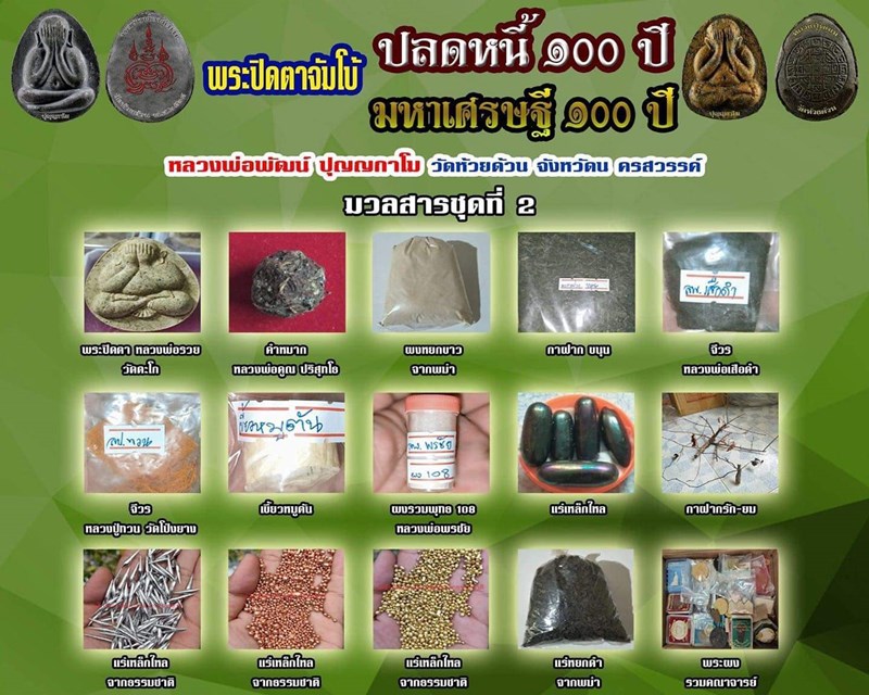 พระปิดตาจัมโบ้ ๑ ปลดหนี้ 100 ปี หลวงพ่อพัฒน์ วัดห้วยด้วน นครสวรรค์ เนื้อชมพู