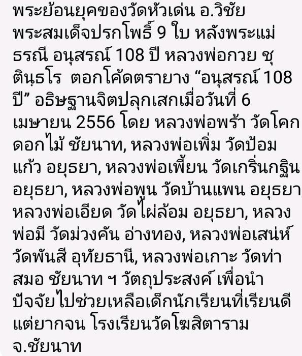 พระปรกโพธิ์ 9 ใบหลังพระแม่ธรณีอนุสรณ์108ปีหลวงปู่กวย ชุตินุธโรวัดโฆสิตารามปี2556