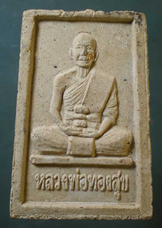 สมเด็จ หลังรูปเหมือน หลวงพ่อทองสุข